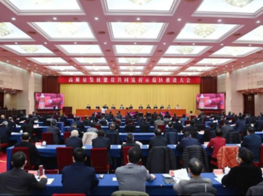 浙江省委召開高質量發(fā)展建設共同富裕示范區(qū)推進大會 袁家軍講話 王浩主持
