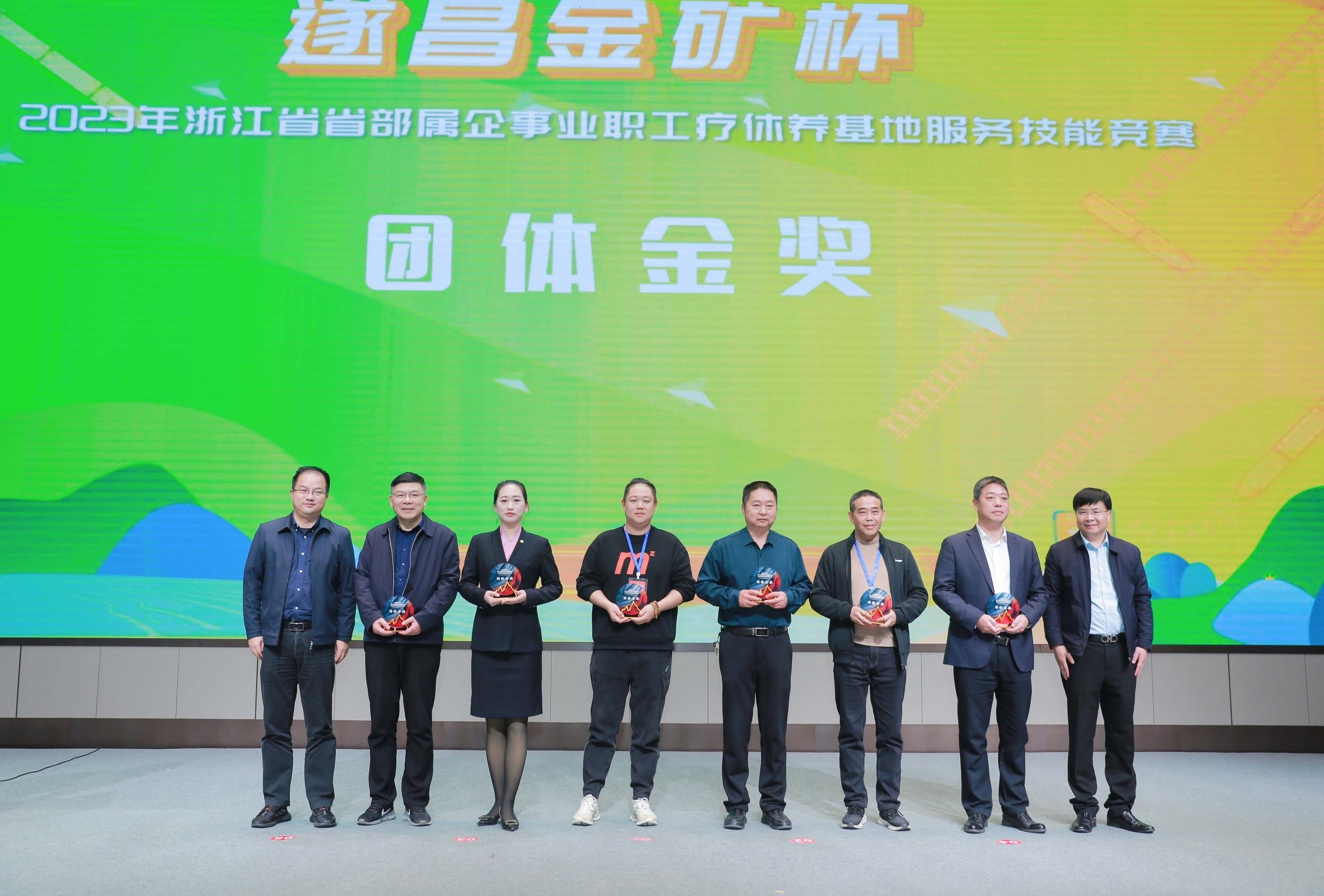浙江航空產(chǎn)學(xué)研基地在2023年浙江省部屬企事業(yè)職工療休養(yǎng)基地服務(wù)技能競賽中榮獲團(tuán)體金獎