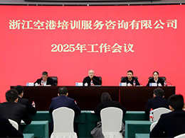 培訓(xùn)公司召開2025年工作會(huì)議