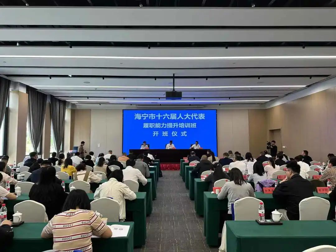 2025年人大培訓全面啟動——基地順利承辦平湖、海寧、仙居三地人大代表培訓