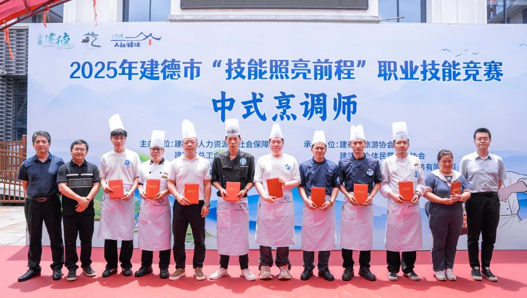 浙江航空產(chǎn)學研基地酒店在2025年建德市中式烹調(diào)師職業(yè)技能大賽中榮獲優(yōu)勝獎
